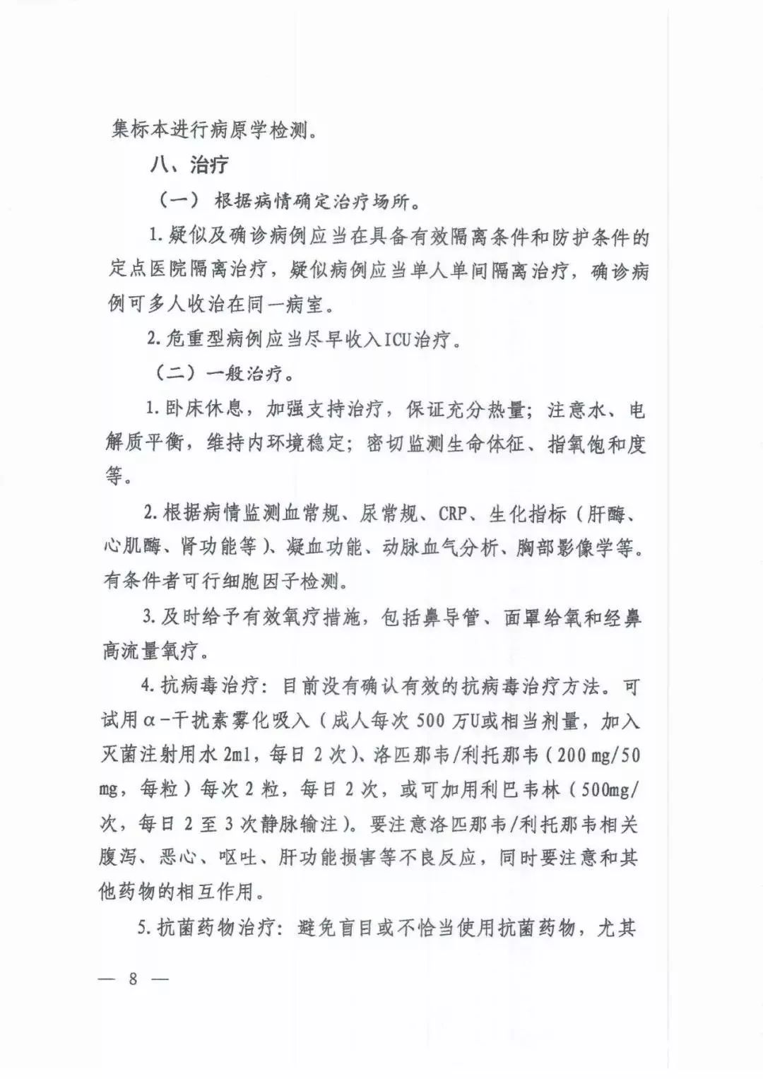 东北网@国家卫健委：气溶胶和消化道等传播途径尚待明确