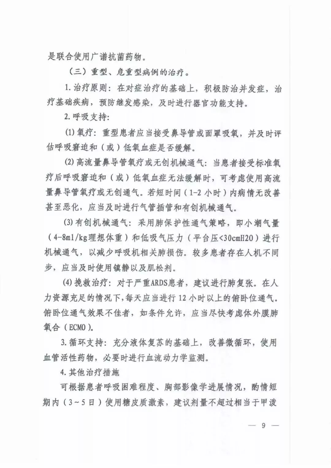 东北网@国家卫健委：气溶胶和消化道等传播途径尚待明确