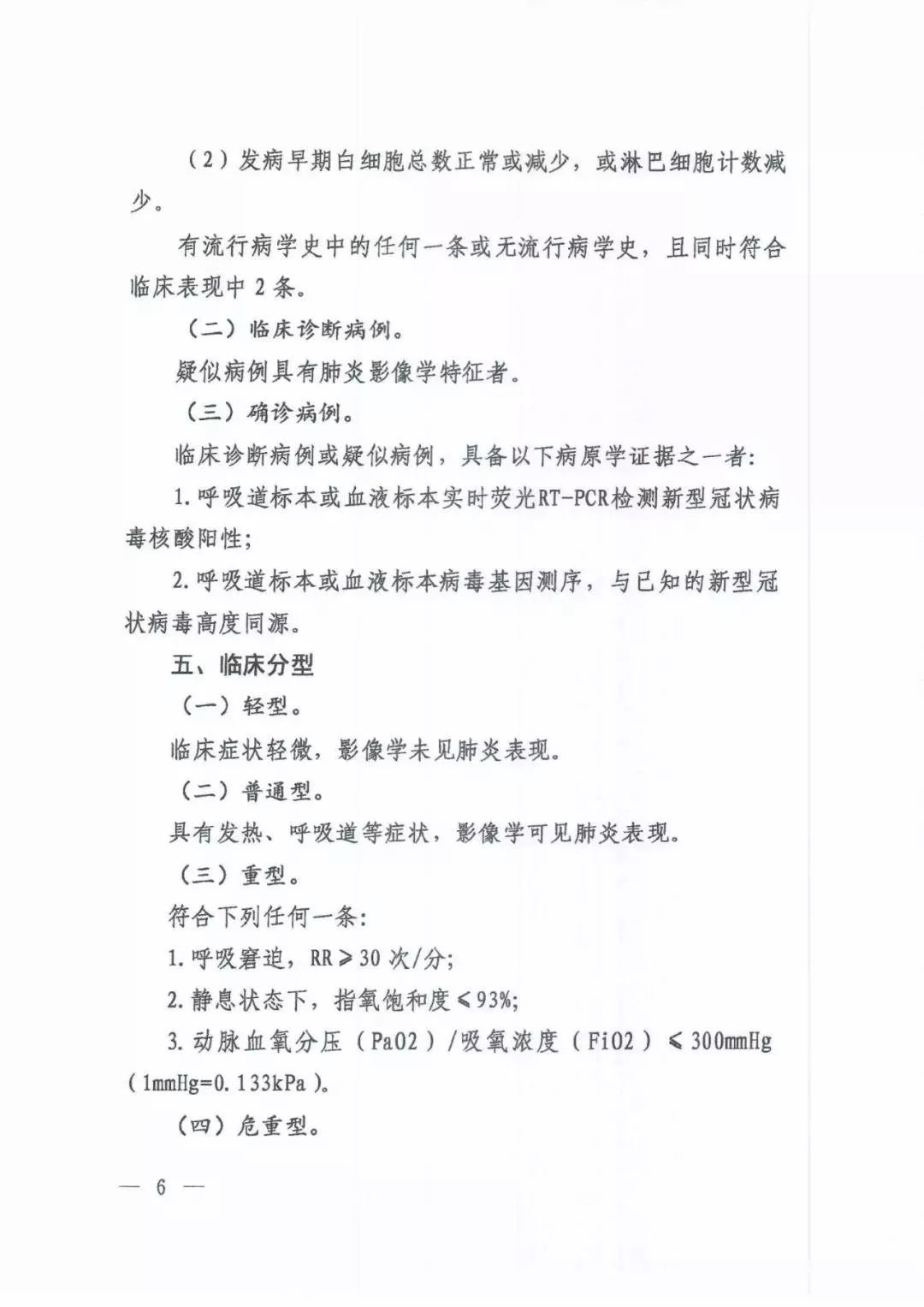 东北网@国家卫健委：气溶胶和消化道等传播途径尚待明确