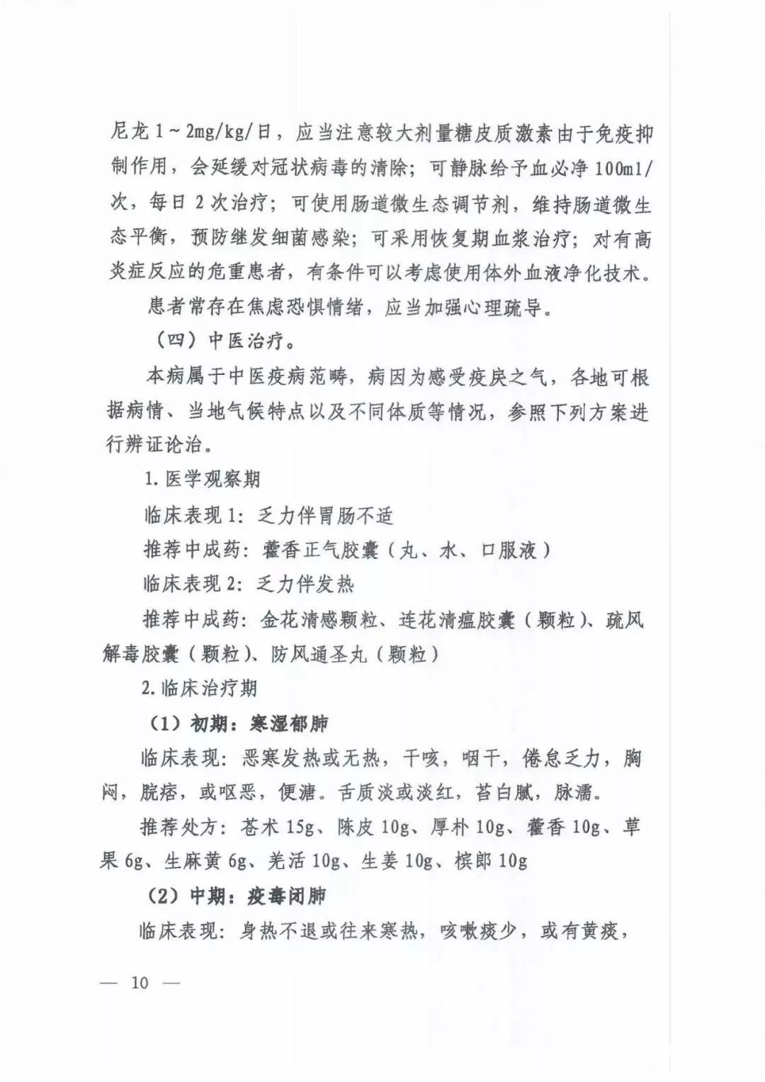 东北网@国家卫健委：气溶胶和消化道等传播途径尚待明确