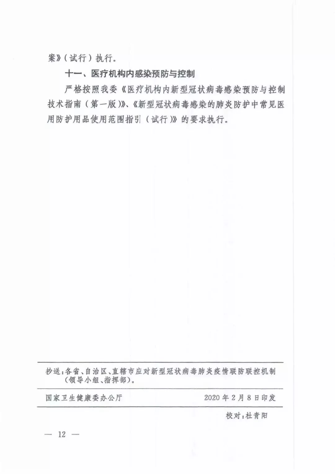 东北网@国家卫健委：气溶胶和消化道等传播途径尚待明确