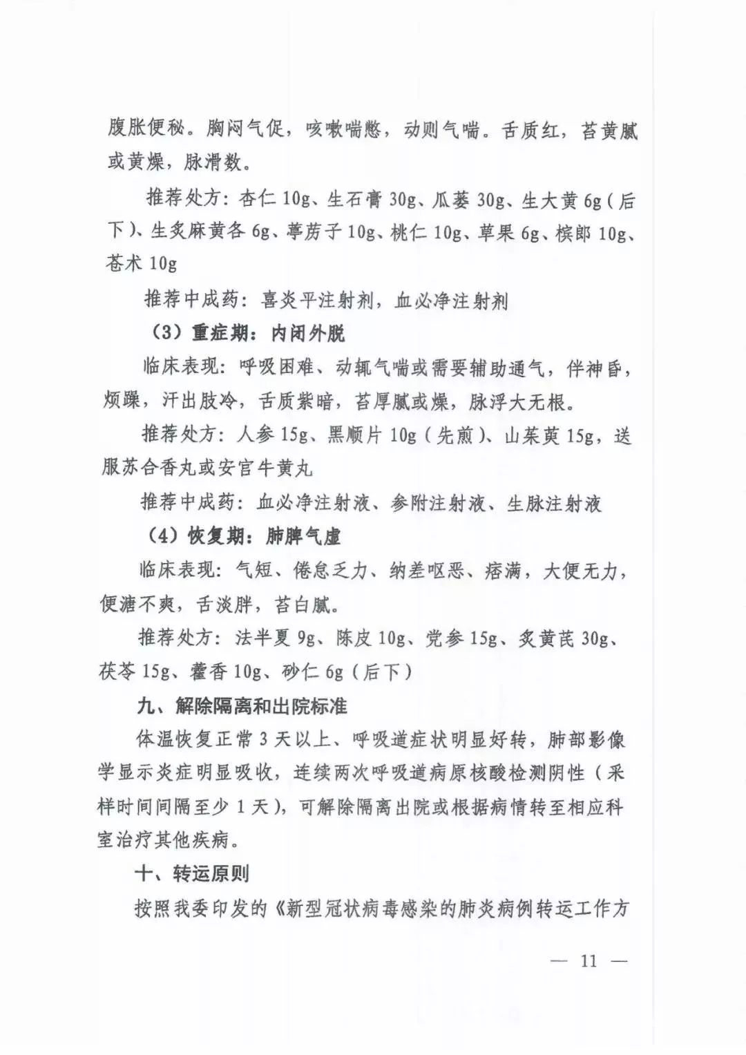 东北网@国家卫健委：气溶胶和消化道等传播途径尚待明确