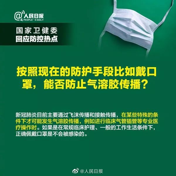 #人民日报#病毒可以通过气溶胶传播？还能开窗通风吗？答案来了！