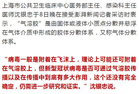 「中国消费者报」气溶胶传播新冠病毒？国家卫健委最新通知：尚待明确