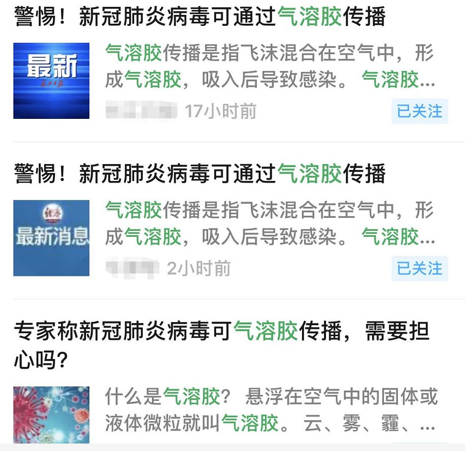 「中国消费者报」气溶胶传播新冠病毒？国家卫健委最新通知：尚待明确