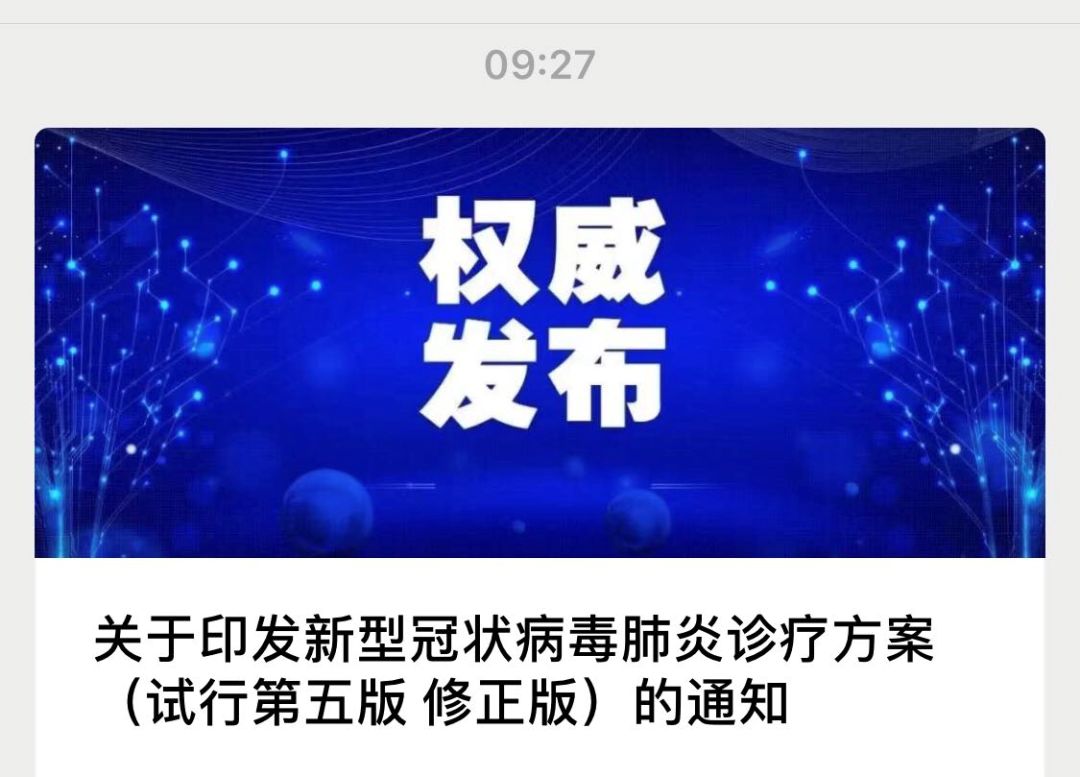 「中国消费者报」气溶胶传播新冠病毒？国家卫健委最新通知：尚待明确
