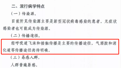 「中国消费者报」气溶胶传播新冠病毒？国家卫健委最新通知：尚待明确