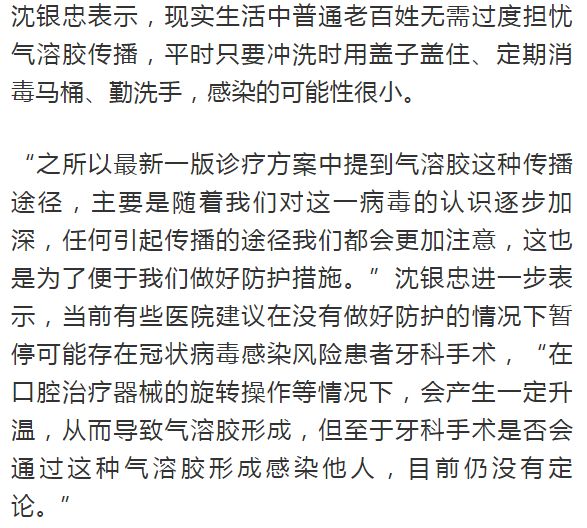 「中国消费者报」气溶胶传播新冠病毒？国家卫健委最新通知：尚待明确