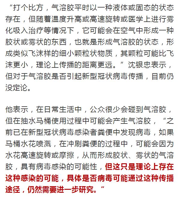 「中国消费者报」气溶胶传播新冠病毒？国家卫健委最新通知：尚待明确