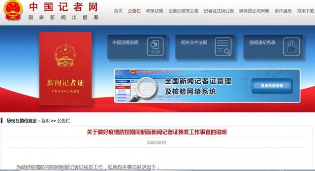 掌上兰州：新冠肺炎疫情防控期间，新版记者证这样换发