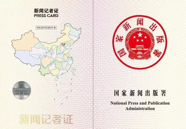 掌上兰州：新冠肺炎疫情防控期间，新版记者证这样换发