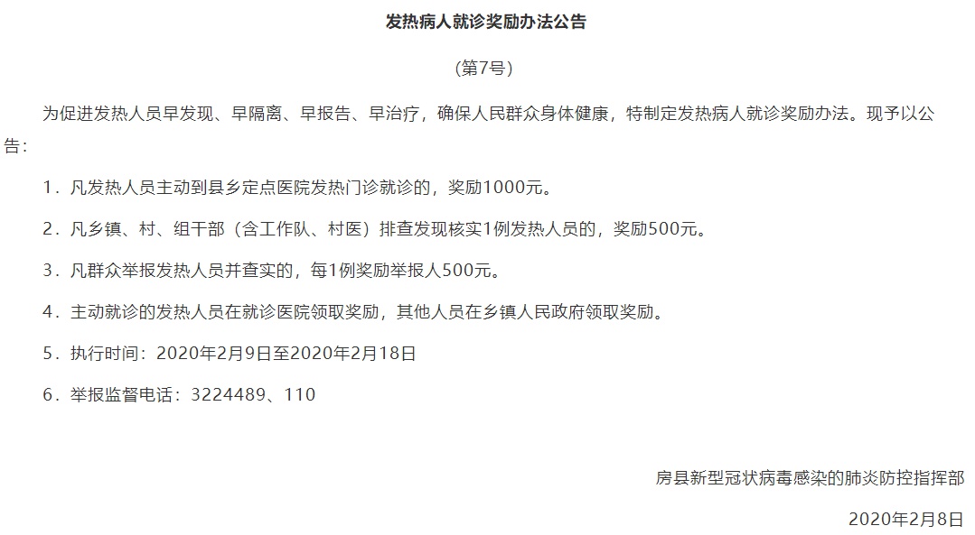 经济日报@湖北一地新规：发热主动就诊奖1000元 网友吵翻了