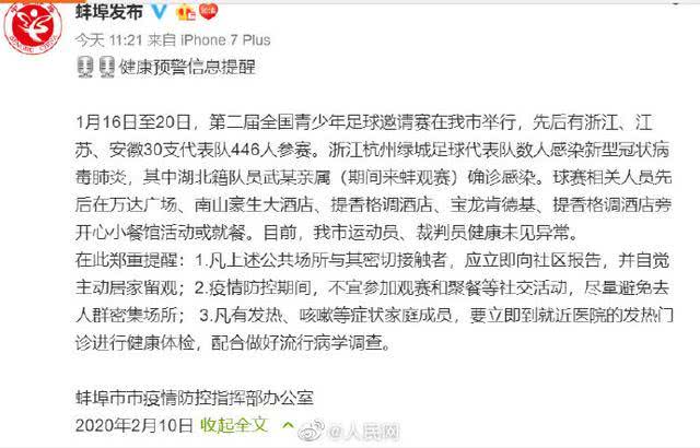 「红星新闻」446人到蚌埠参加全国青少年足球赛，杭州一足球队数人感染