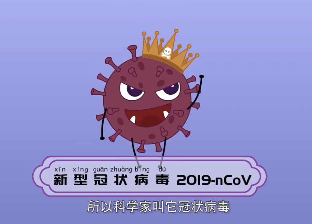 表面有很多凸起的地方,就像国王的皇冠,冠状病毒,是一种新型冠状病毒