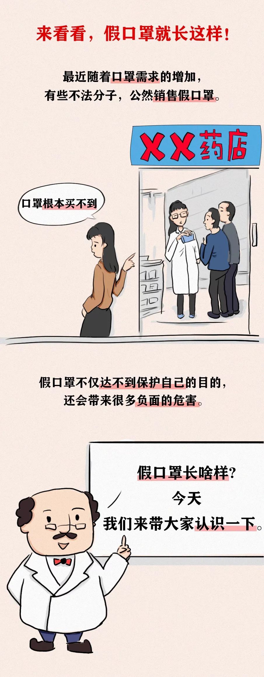 棱镜70■来看看，假口罩就长这样！｜绘客
