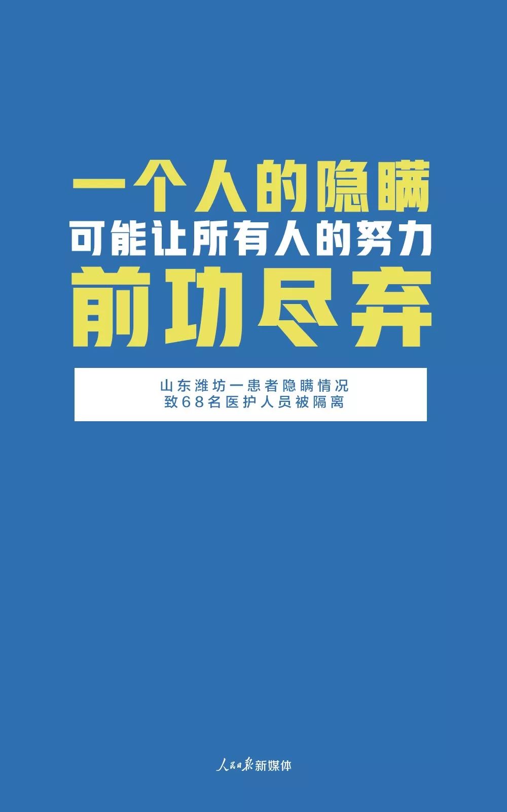 「人民日报」这件事可能毁掉所有人的努力！