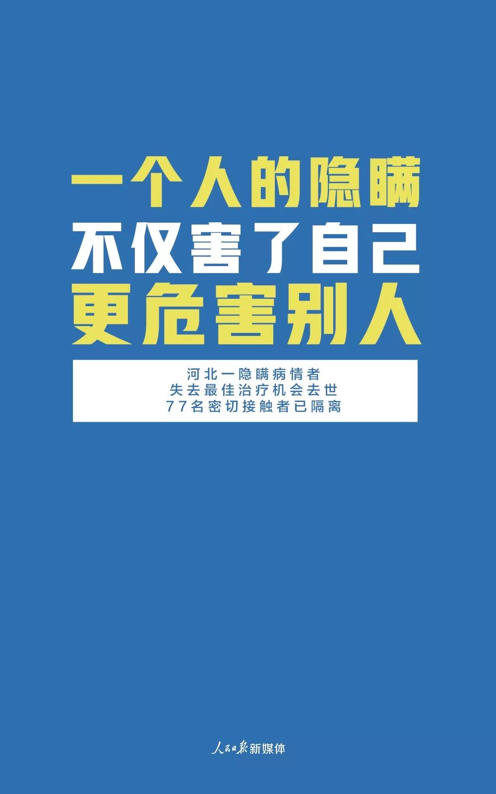 「人民日报」这件事可能毁掉所有人的努力！