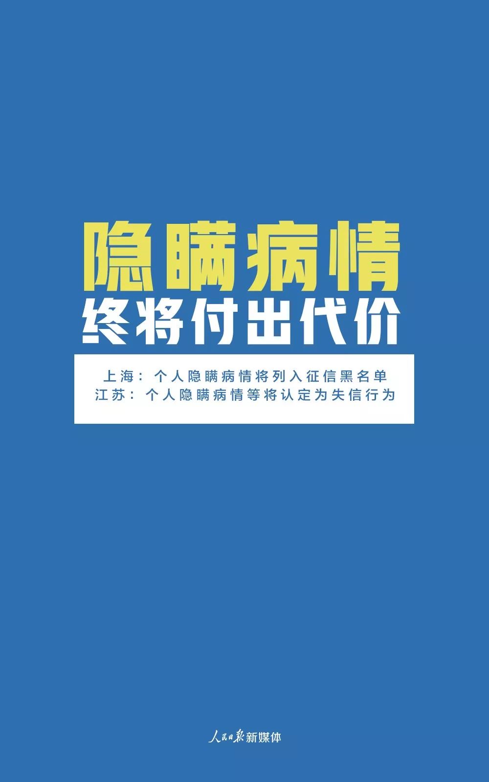 「人民日报」这件事可能毁掉所有人的努力！