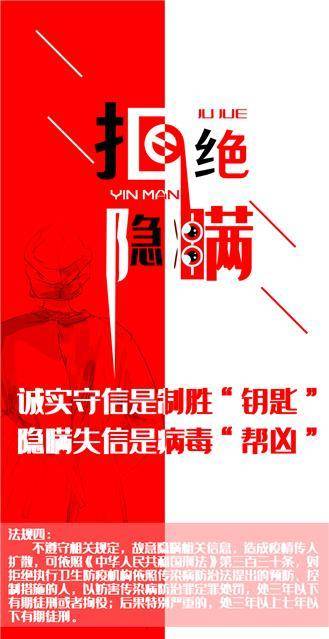 视听凉都@注意！隐瞒谎报疫情情节严重可依法追究刑事责任！