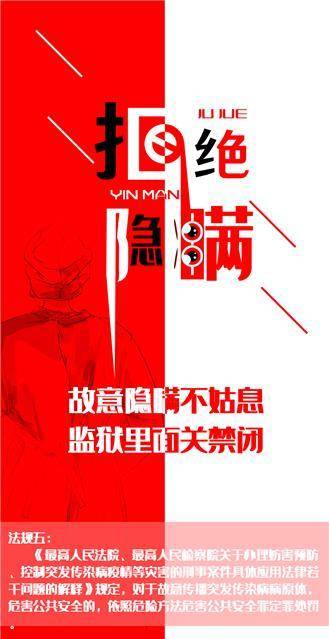 视听凉都@注意！隐瞒谎报疫情情节严重可依法追究刑事责任！