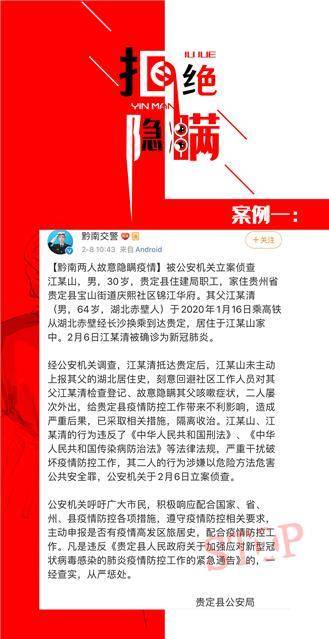 视听凉都@注意！隐瞒谎报疫情情节严重可依法追究刑事责任！