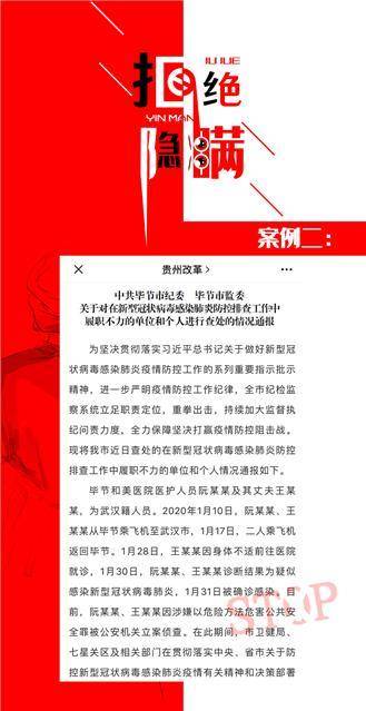 视听凉都@注意！隐瞒谎报疫情情节严重可依法追究刑事责任！