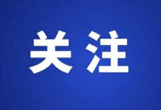 视听凉都@注意！隐瞒谎报疫情情节严重可依法追究刑事责任！