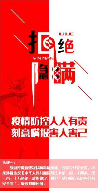 视听凉都@注意！隐瞒谎报疫情情节严重可依法追究刑事责任！