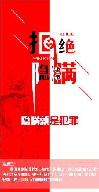 视听凉都@注意！隐瞒谎报疫情情节严重可依法追究刑事责任！