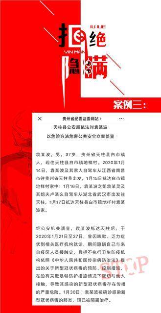 视听凉都@注意！隐瞒谎报疫情情节严重可依法追究刑事责任！