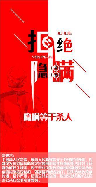 视听凉都@注意！隐瞒谎报疫情情节严重可依法追究刑事责任！