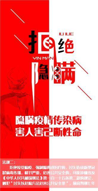 视听凉都@注意！隐瞒谎报疫情情节严重可依法追究刑事责任！