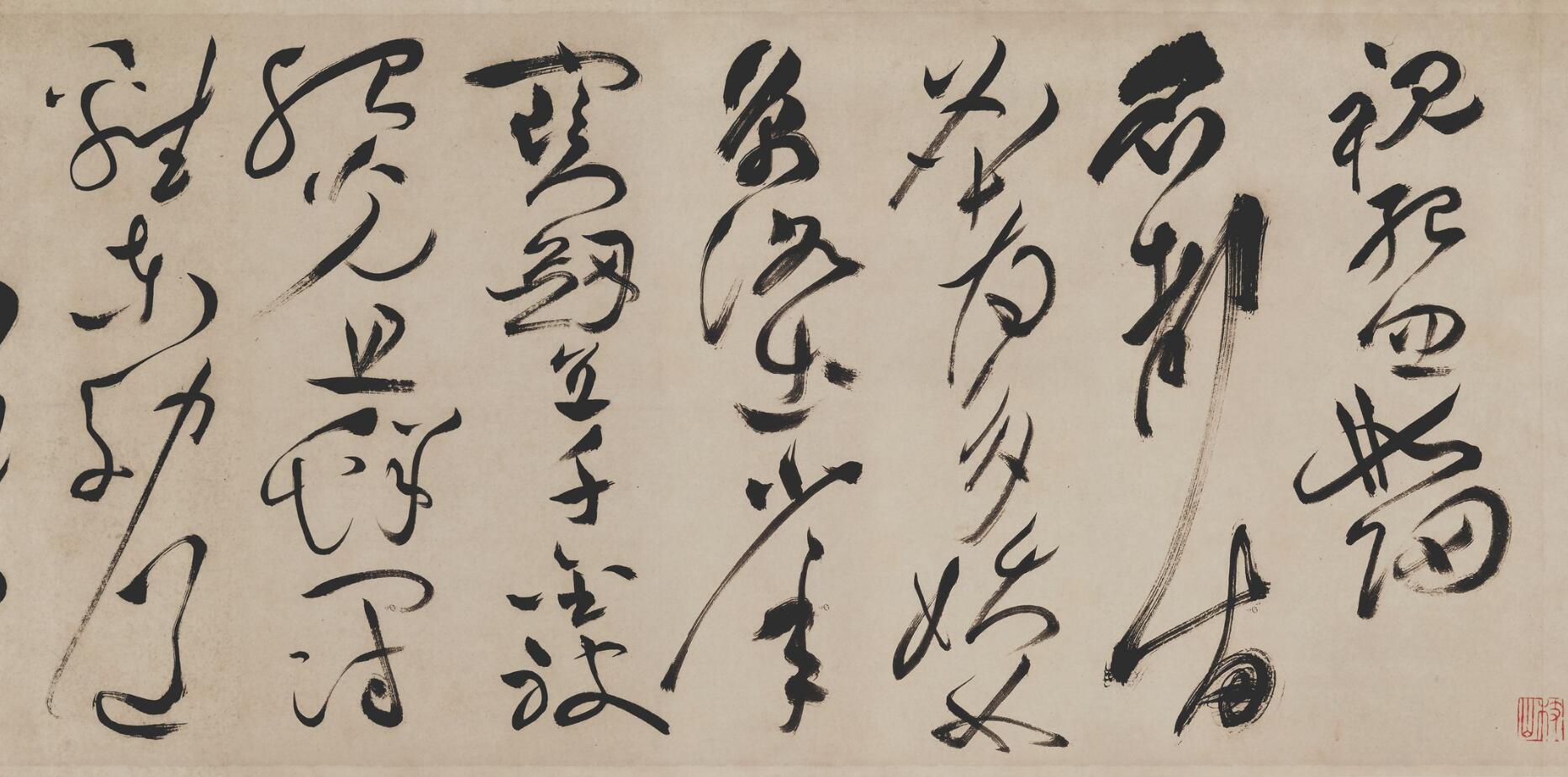 草书诗帖《名都篇》