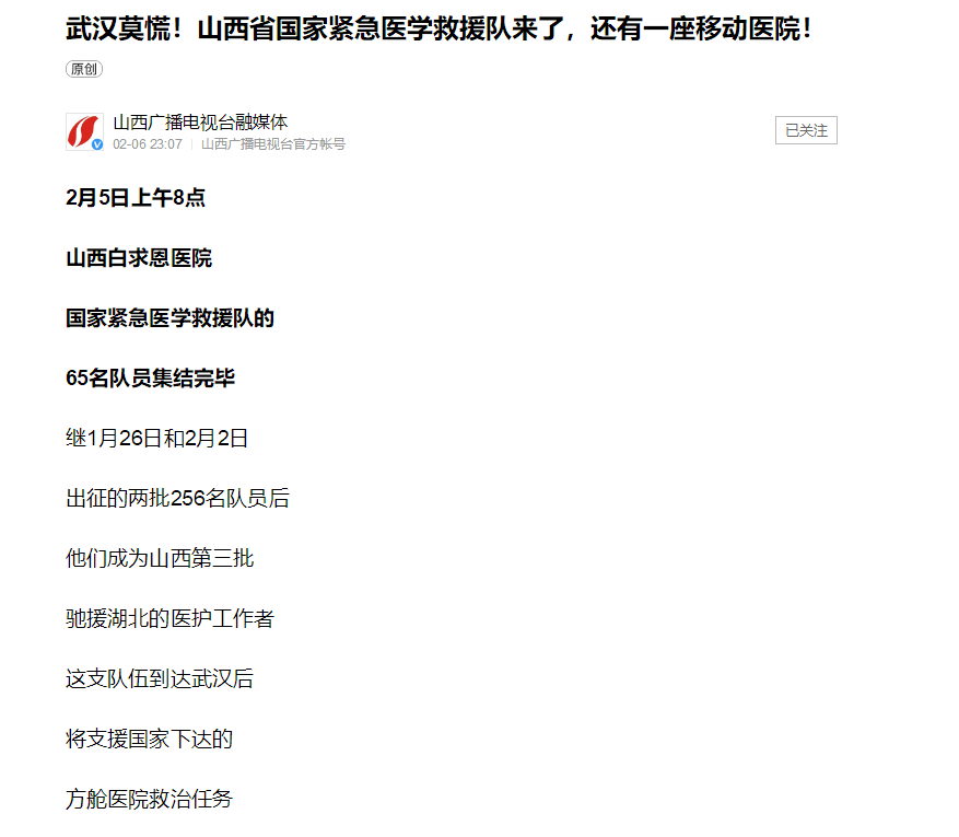 [山西广播电视台融媒体]正版对口支援表！我们的医疗队奋战在这三个地方！