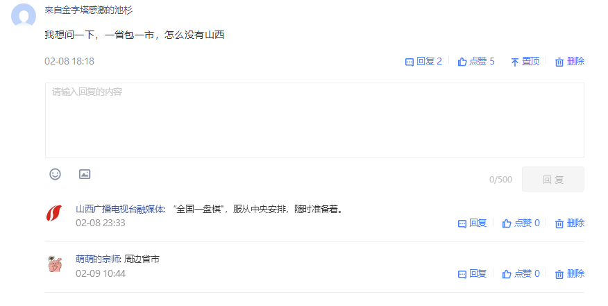 [山西广播电视台融媒体]正版对口支援表！我们的医疗队奋战在这三个地方！