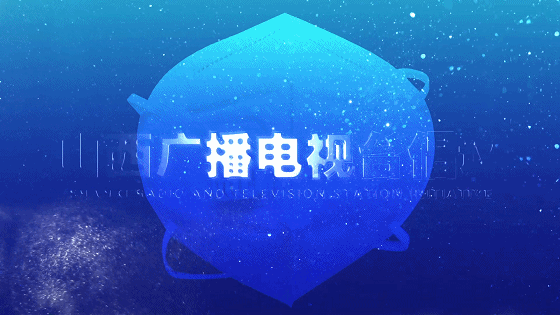 [山西广播电视台融媒体]正版对口支援表！我们的医疗队奋战在这三个地方！
