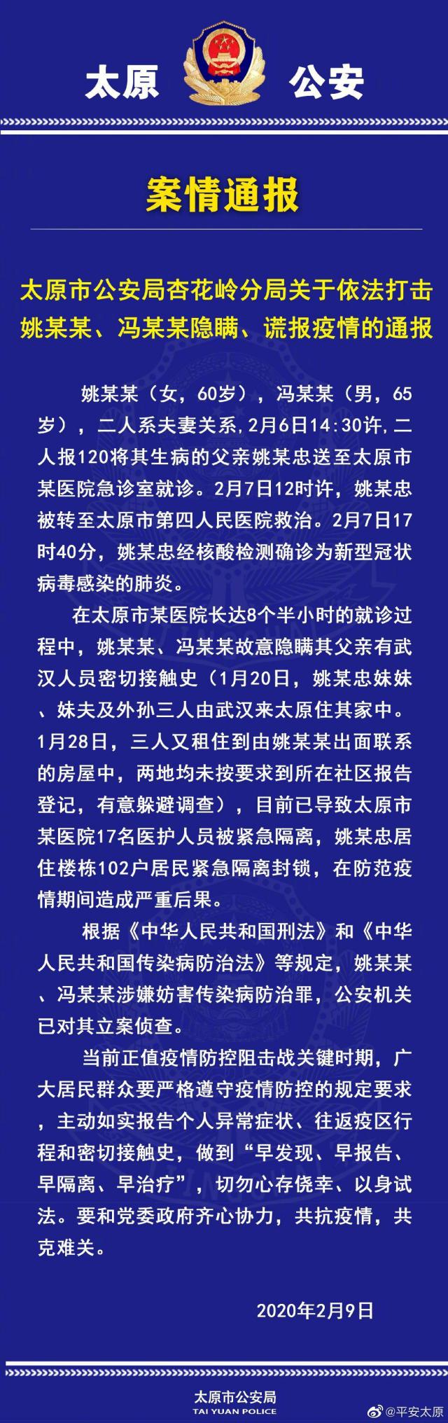 半岛晨报■夫妻瞒疫情在医院科室转个遍，致17医护102户居民隔离