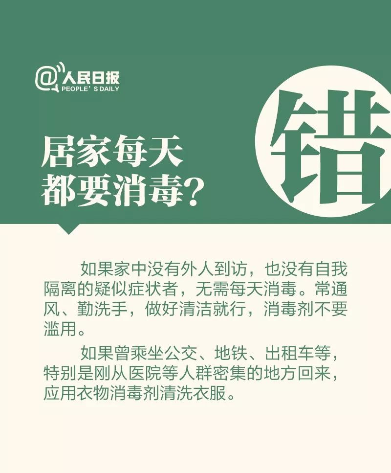 「寿阳融媒体中心」提醒：7种居家消毒方法都错了！这样做才安全