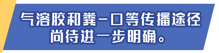 荔枝新闻■专家硬核科普：病毒可能通过气溶胶传播？如何应对？