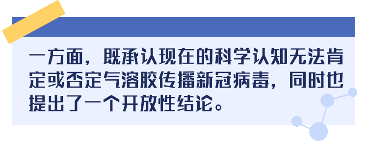 荔枝新闻■专家硬核科普：病毒可能通过气溶胶传播？如何应对？