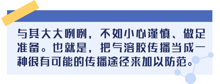 荔枝新闻■专家硬核科普：病毒可能通过气溶胶传播？如何应对？