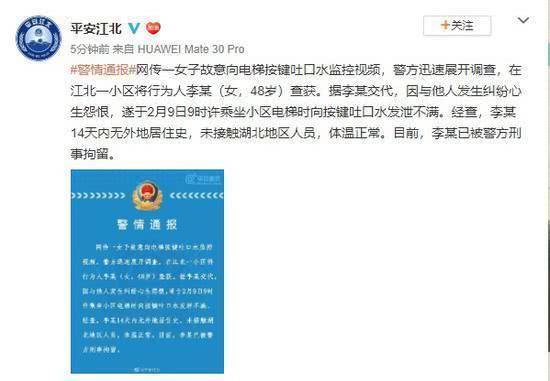 红星新闻@网传一女子向电梯按键吐口水 已被刑事拘留