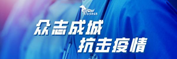 [鄂尔多斯发布]返岗复工，如何做好个人防护？专家建议来了！