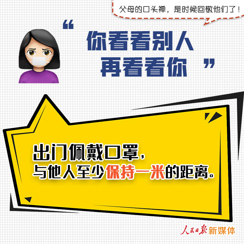 经济日报■父母的口头禅，是时候回敬他们了！