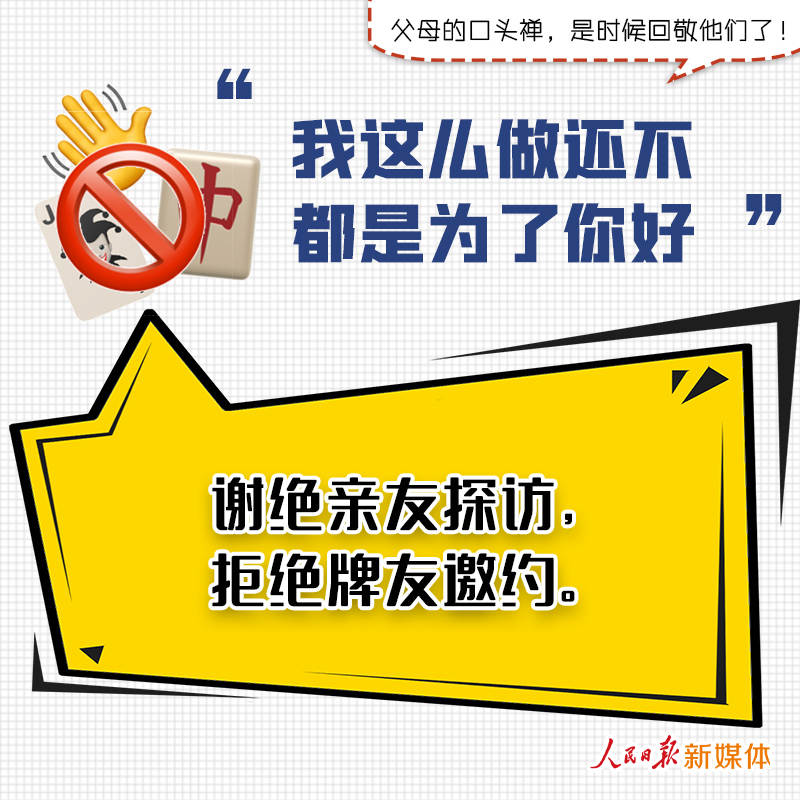 经济日报■父母的口头禅，是时候回敬他们了！