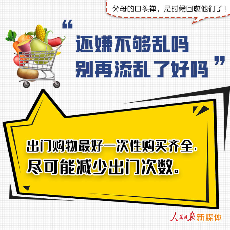 经济日报■父母的口头禅，是时候回敬他们了！