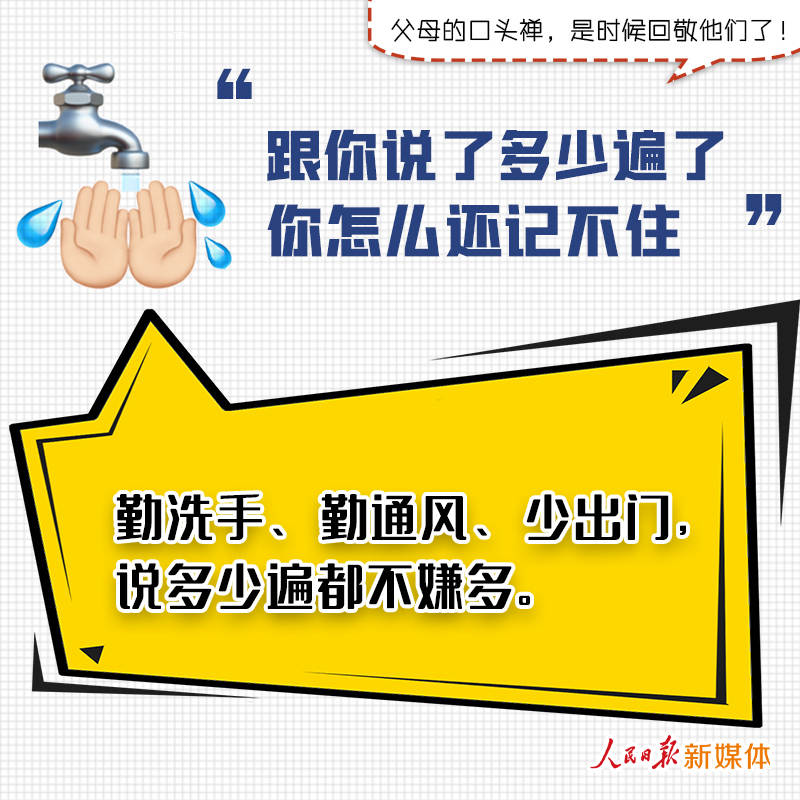 经济日报■父母的口头禅，是时候回敬他们了！