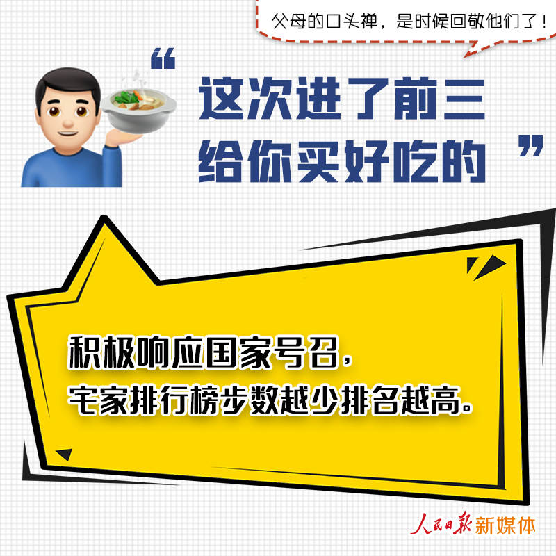 经济日报■父母的口头禅，是时候回敬他们了！