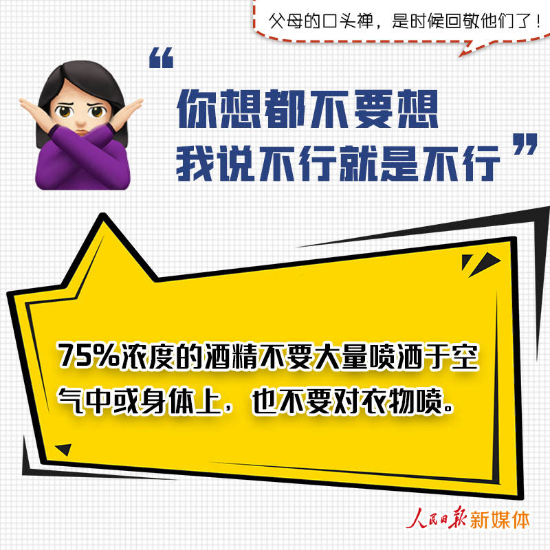 经济日报■父母的口头禅，是时候回敬他们了！