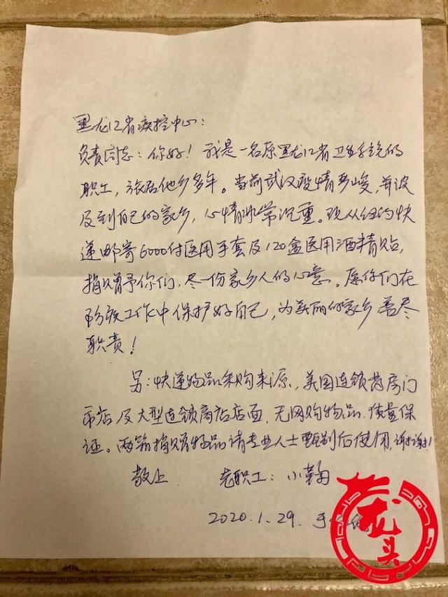 [生活报]旅美龙江人为省疾控中心捐赠6000副医用手套和120盒酒精棉片